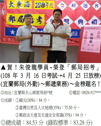 43_108年郵局朱俊龍